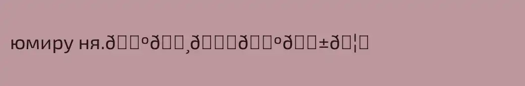 юмиру ня.🌺🌸💐🐺🐱🦊